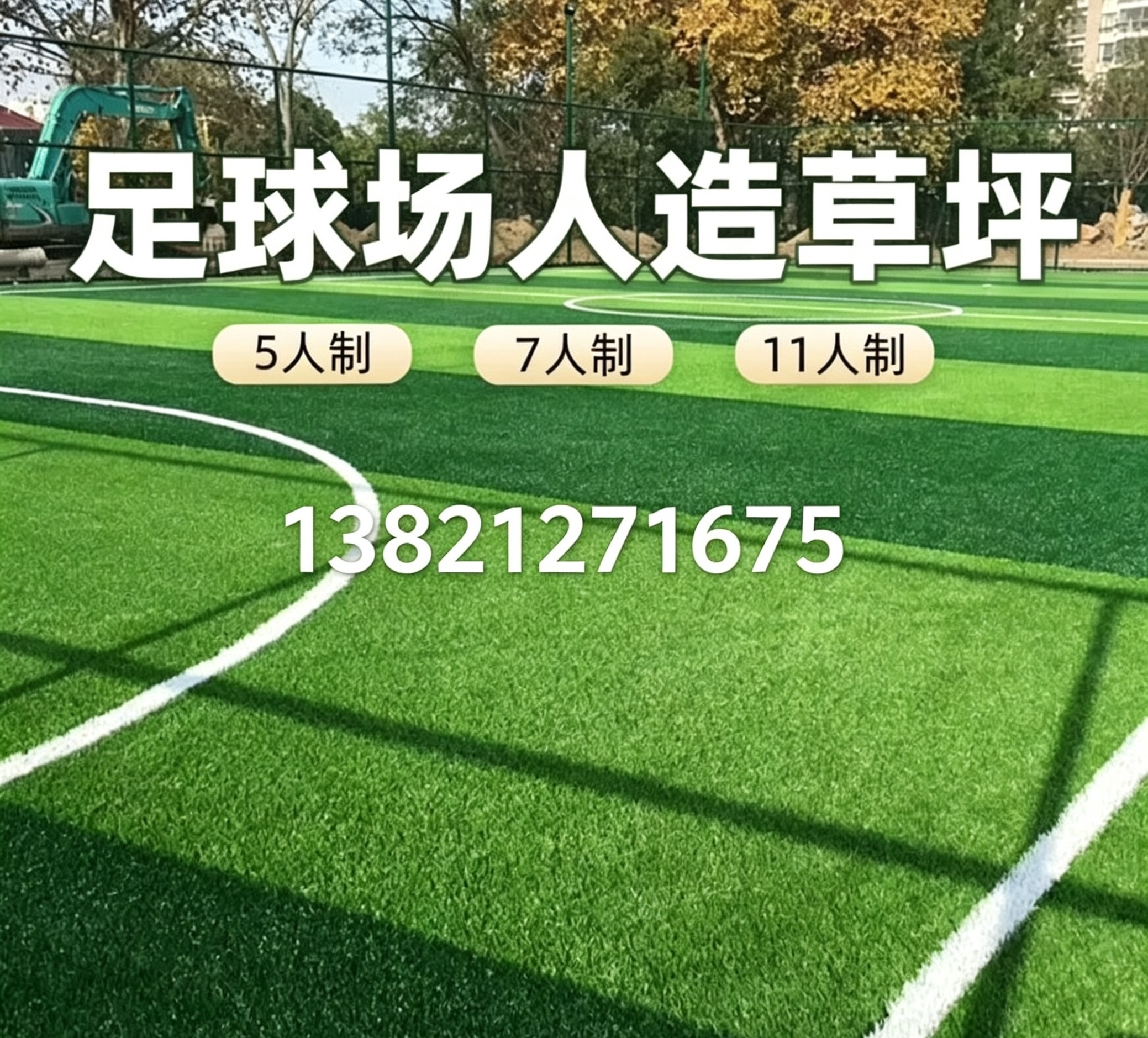 沈阳市操场人造草坪硅pu球场 - 厂家